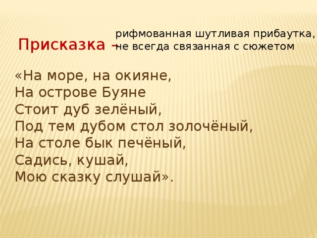 В гости к сказке