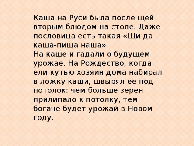 Проект щи да каша пища наша 2 класс
