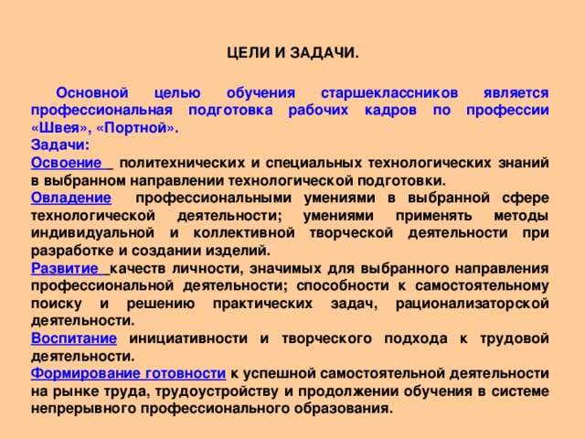 План обучения швей