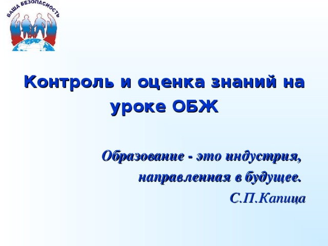 Что относится к итоговым типам проверки знаний по обж