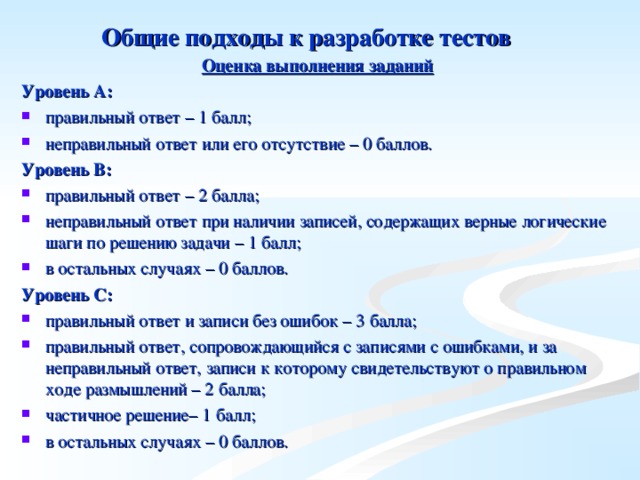 Тест на проверку легких. Общие подходы к разработке тестов. Оценивание тестов по ОБЖ. Итоговые типы проверки знаний ОБЖ.