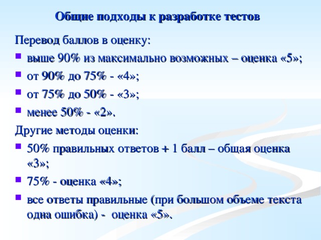 Рассчитывать перевод. Как перевести баллы за тест в оценку. Оценивание теста в баллах. Перевод баллов в оценки тест. Тест баллы в оценку.