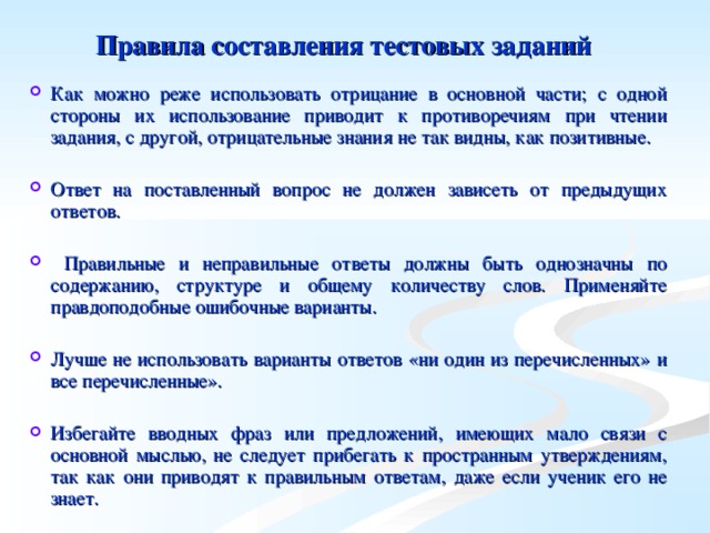 принципы составления тестовых заданий. гигиена зрения дошкольников. гибкость образования. ответ должен быть. памятка береги зубы.