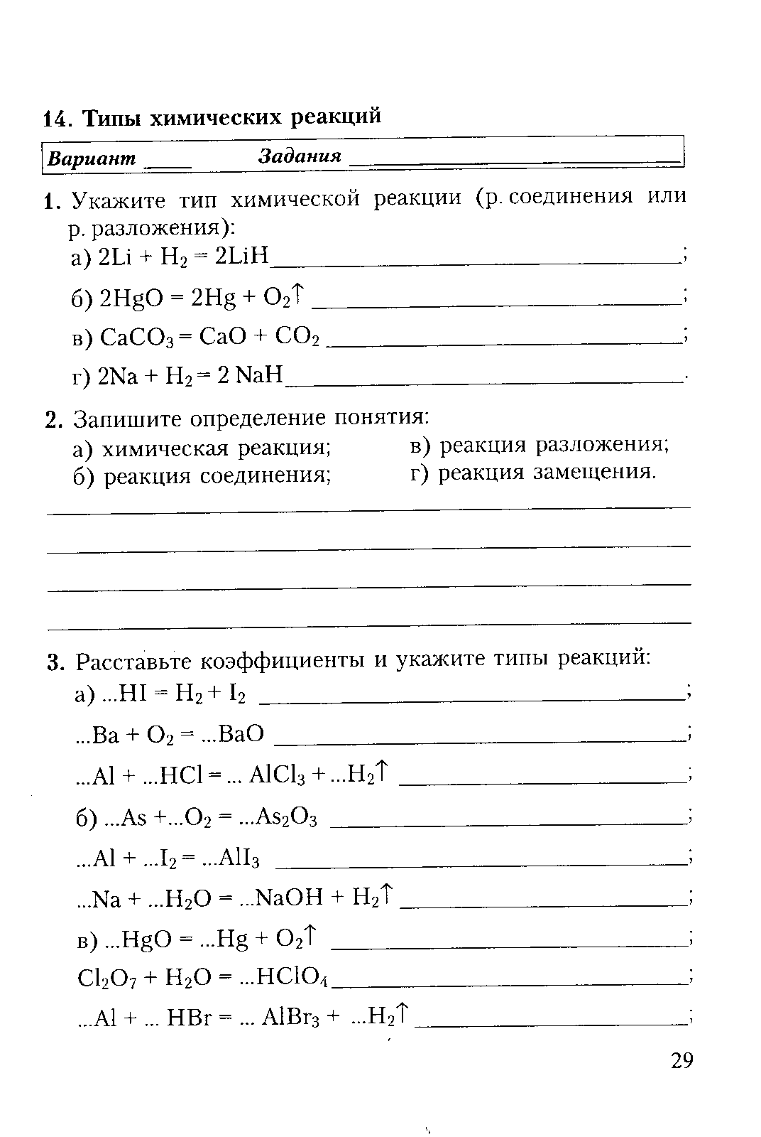 Типы химических реакций (разработка урока)