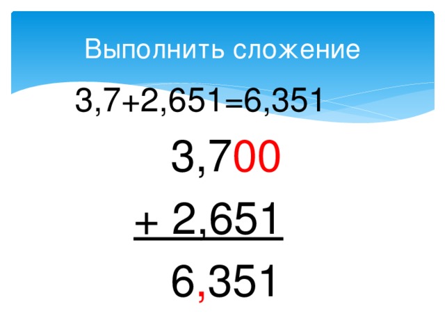 Выполнить сложение  3,7+2,651=6,351   3,7 00  + 2,651   6 , 351 