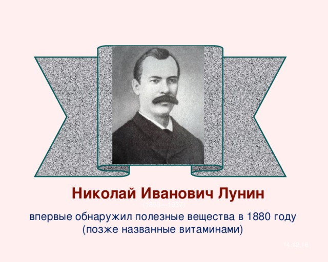 Николай лунин биолог фото