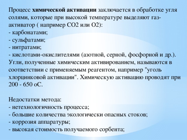силикатообразование. активированная хемилюминесценция. химическая активация. методы активации веществ. химическая активация бетонов.