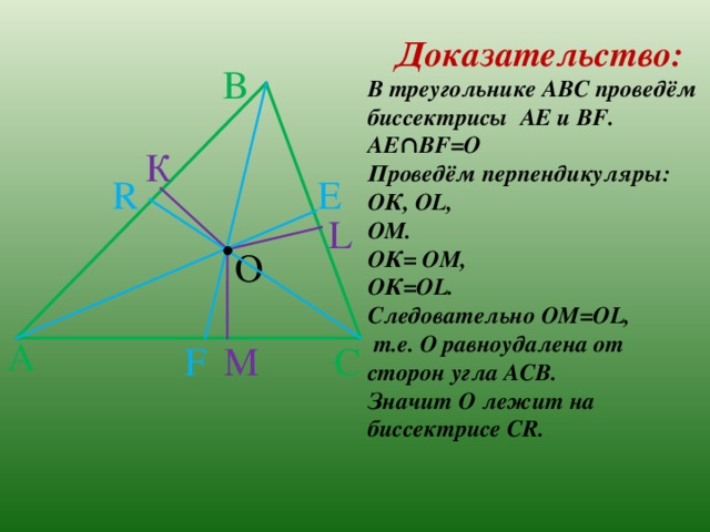 Доказать р. Перпендикуляр различие с биссектрисой. Как доказать биссектрису. Как доказать что прямая является биссектрисой. Дано ок ом биссектрисы.