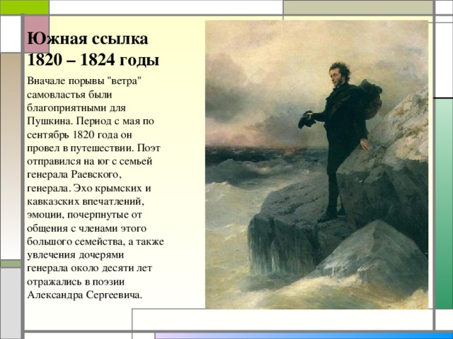 Произведения пушкина в ссылке. Пушкина 1820-1824. Александр Сергеевич Пушкин в ссылке 1820. Пушкин Южная ссылка 1820-1824. Период Южной ссылки (1820-1824 Пушкин.