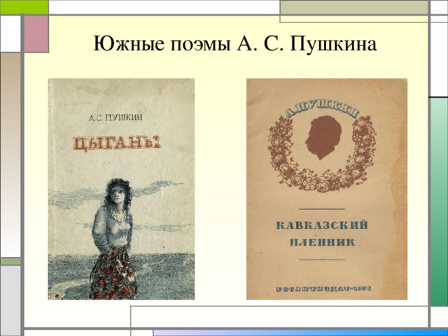 Пушкин как автор исторических произведений приложение