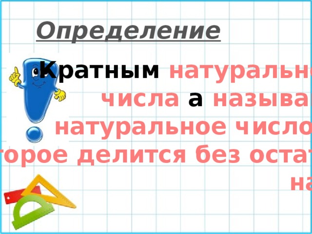 Чему кратны все форматы чертежа число