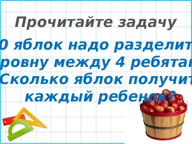 Трем детям раздали поровну 6 мячей сколько получил каждый ребенок схематический рисунок