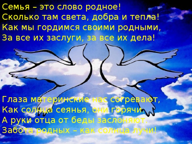 Родные сколько. Добрые слова родным. Тёплые слова родным. Теплые слова для родных. Хорошие и добрые слова про родных.