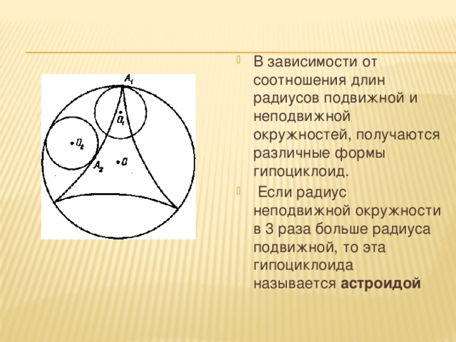 Загадки циклоиды проект