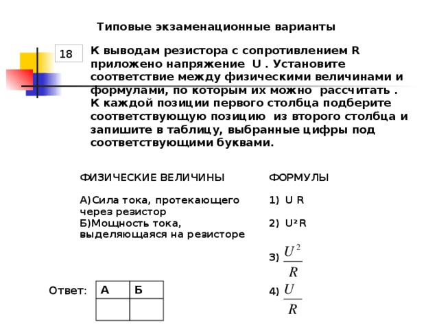 Установите соответствие между формулами для вычисления физических величин в схемах постоянного тока