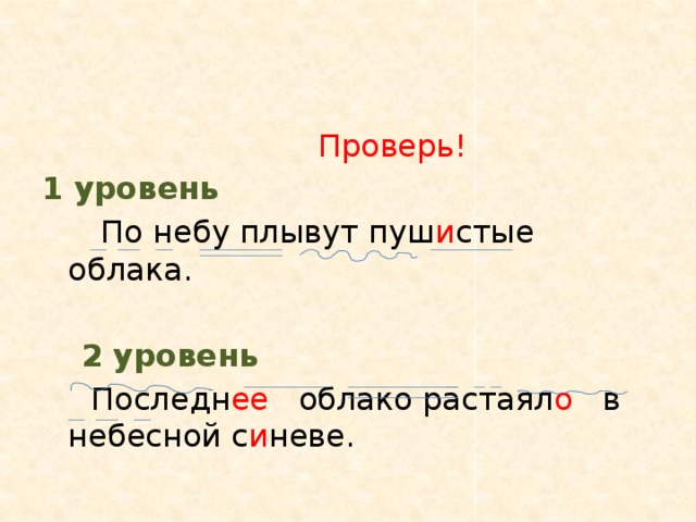 По небу плывут облака текст. В небе плывут облака синтаксический разбор. По небу плывут пушистые облака разделить слова на слоги. По небу плывет пушистое облако разделить на слоги. Разделить на слоги предложение по небу плывет пушистое облако.