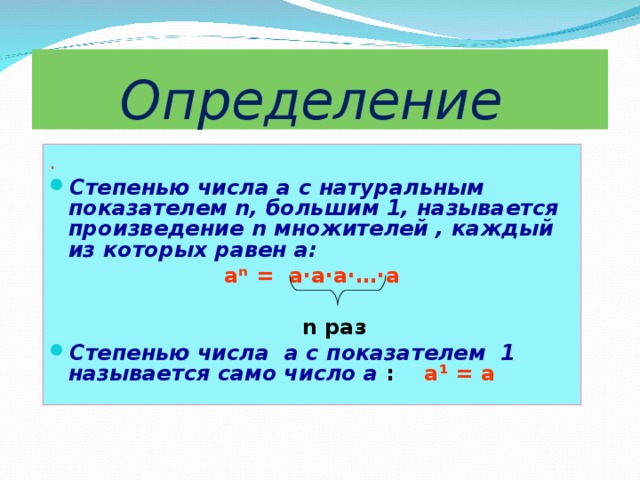 Свойства степени с натуральным показателем презентация