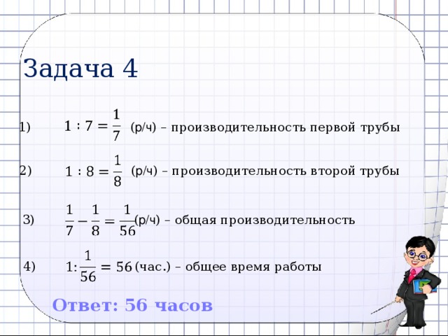 Схема задачи на производительность