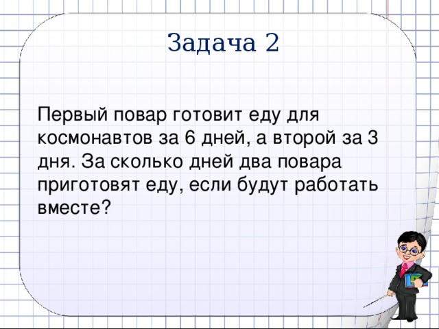 2 задачи на работу