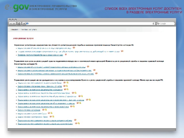 СПИСОК ВСЕХ ЭЛЕКТРОННЫХ УСЛУГ ДОСТУПЕН  В РАЗДЕЛЕ ЭЛЕКТРОННЫЕ УСЛУГИ