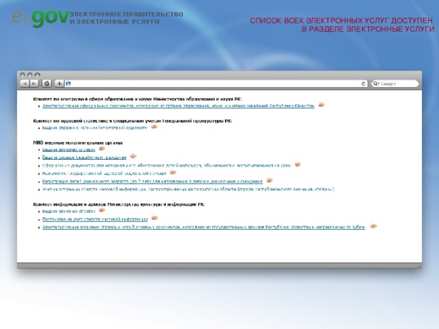 СПИСОК ВСЕХ ЭЛЕКТРОННЫХ УСЛУГ ДОСТУПЕН  В РАЗДЕЛЕ ЭЛЕКТРОННЫЕ УСЛУГИ
