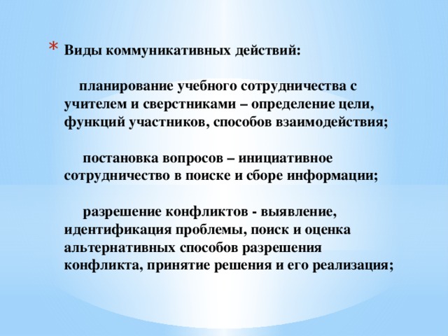 Участник способ. Планирование учебного сотрудничества с учителем и сверстниками это. Сотрудничество с учителем и сверстниками. Умение планировать учебное сотрудничество. Учебное сотрудничество.