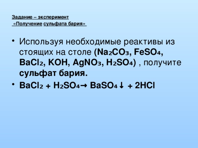 Сульфат натрия гидрокарбонат бария оксид меди. Сульфат бария baso4. Получение сульфата бария. Сульфит бария получение. Способы получения сульфата бария.