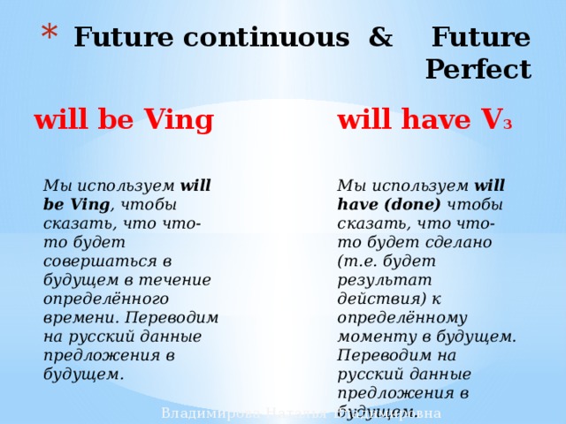 Future перевести. Will be doing and will have done правило. Future Continuous маячки. Will be и will have been разница. Will have или will be having.