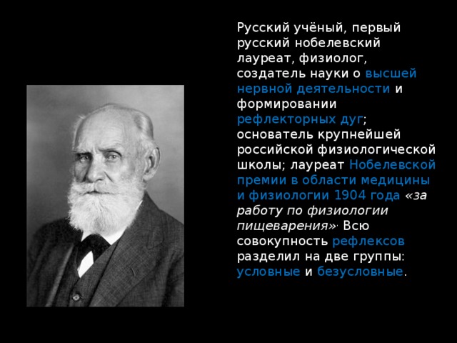 Советский ученый получивший нобелевскую. Русские ученые. Ученые лауреаты Нобелевской премии. Первый русский ученый. Русский учёный физиолог лауреат Нобелевской.