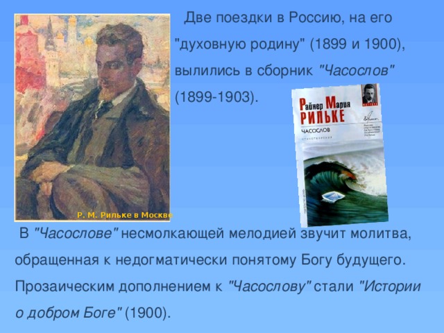 Две поездки в Россию, на его 