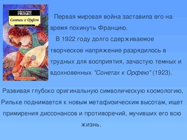 Первая мировая война заставила его на время покинуть Францию.  В 1922 году долго сдерживаемое творческое напряжение разрядилось в трудных для восприятия, зачастую темных и вдохновенных 