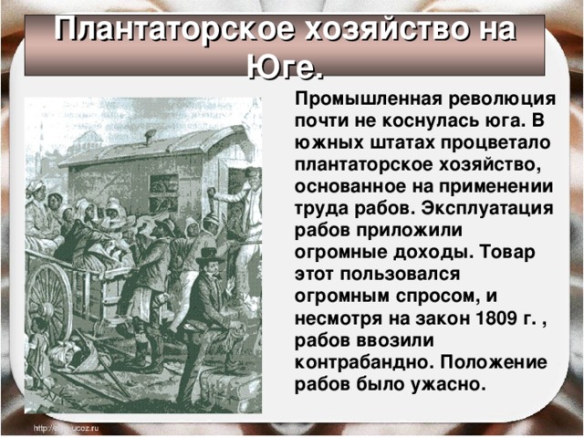 История 9 класс сша до середины 19 века рабовладение демократия и экономический рост презентация