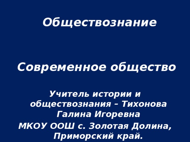 Современное общество знаний