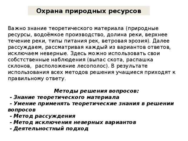 Презентация на тему природные ресурсы и способы их охраны