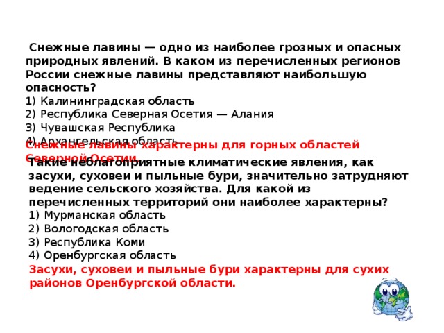 В каких двух из перечисленных регионов. Снежные лавины одно из наиболее опасных природных явлений. Снежные лавины в России регионы. Снежные лавины в России наиболее опасные регионы. Снежные лавины одно из наиболее грозных и опасных регионов.