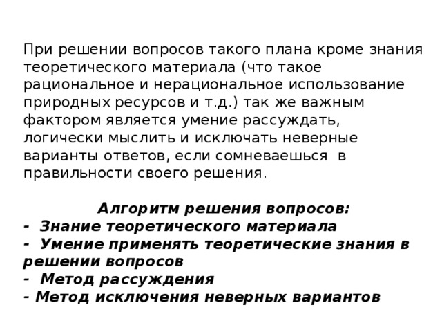 Поиск плана решения задачи путем рассуждения от вопроса к данным представляет собой