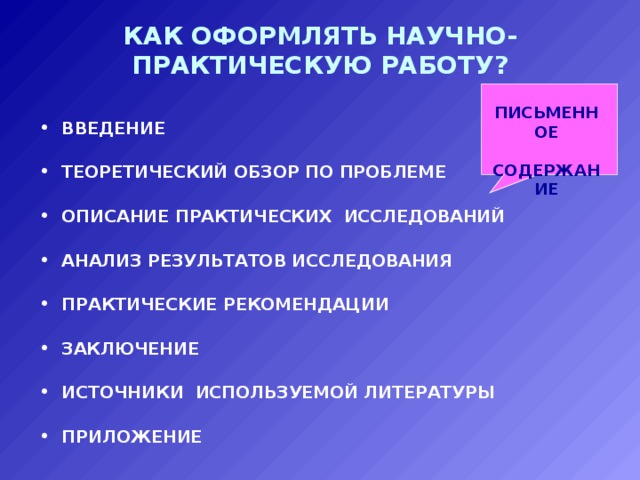 Как писать практическую работу образец