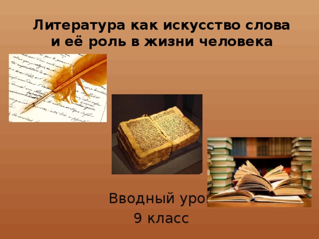 Книги в жизни человека презентация