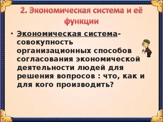 Что пользуется спросом у потребителя? Какие имеются ресурсы для производства?