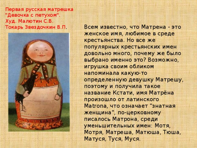 Первая русская матрешка  