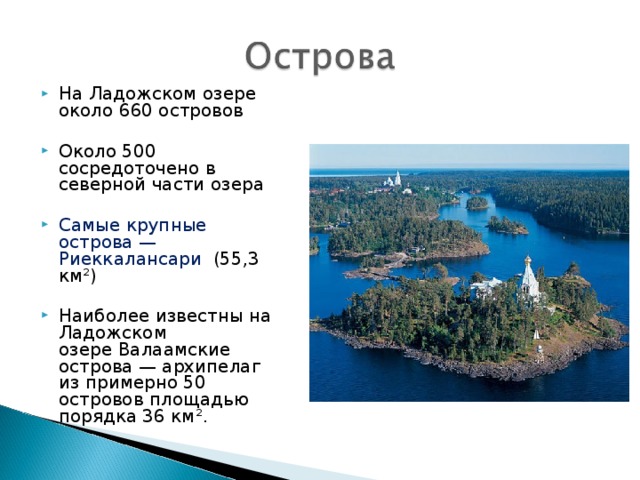 Расстояние ладожского озера