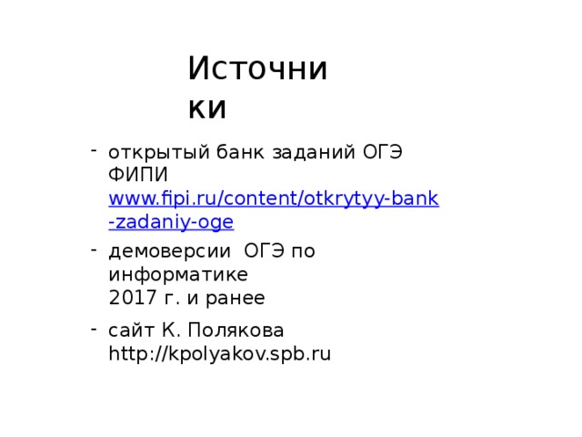 Поляков информатика сайт 9 класс