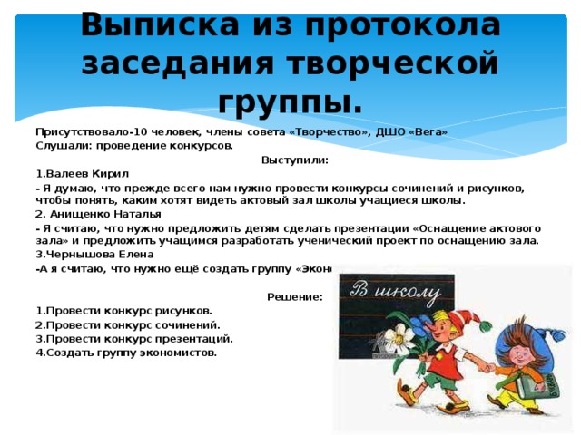 Присутствовавший или присутствующий. Протокол проведения конкурса рисунков. Повестка школьного собрания выборы в совет ДШО. Пресутствует или присутствует. Присутствовать как пишется.