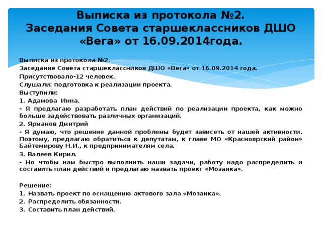 План работы совета старшеклассников