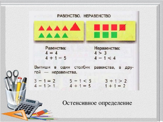 Равенство математика класс