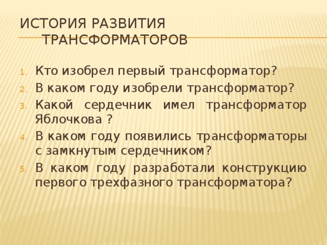 В каком году изобрели стул