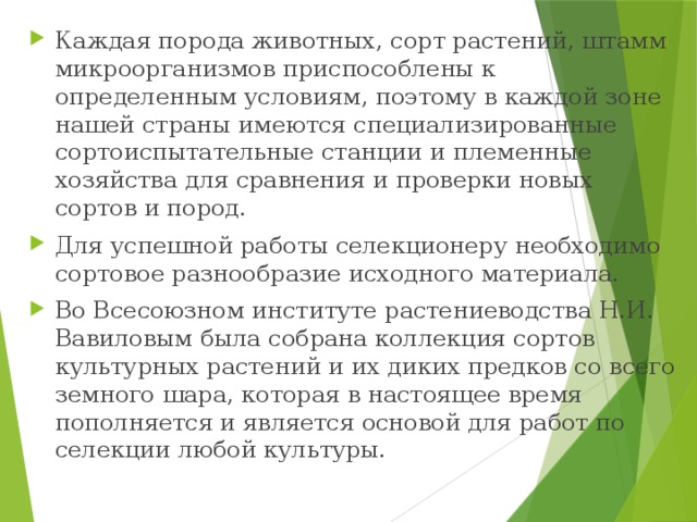 Породы животных сорта растений штаммы микроорганизмов. Сравнить сорт породу штамм.