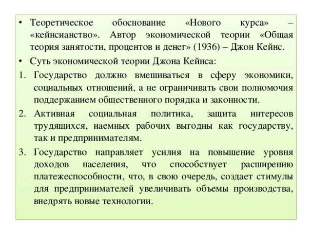 Мировой экономический кризис 1929 1933 и новый курс рузвельта презентация 10 класс