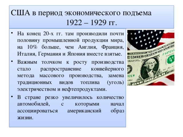 Развитие страны сша. Политика США В 1920-Е годы таблица. США политическое и экономическое развитие.. Послевоенная экономика США. Экономическое развитие США В 1920.