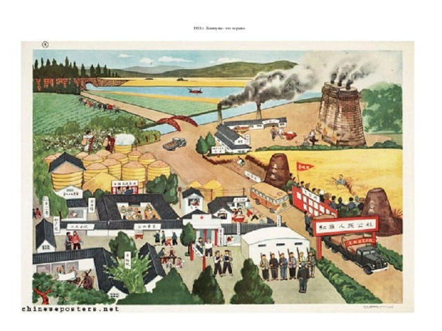   1958 г. Коммуны - это хорошо     